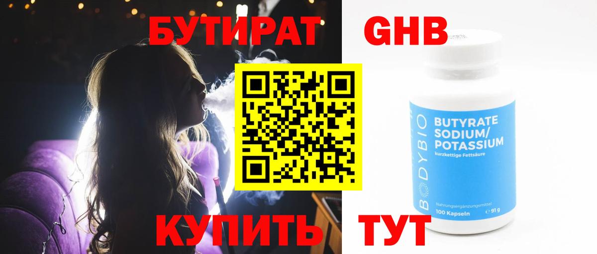 Новочебоксарск  БУТИРАТ жидкий экстази  Вход с VPN 