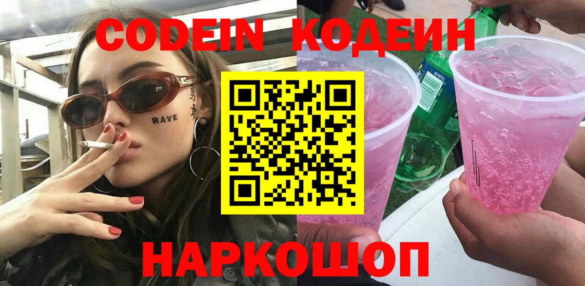 Кодеин напиток Lean (лин) Новочебоксарск