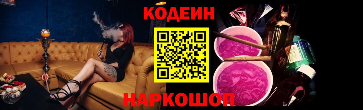 Кодеин напиток Lean (лин)  Вход с VPN  Новочебоксарск 