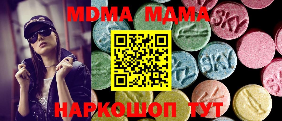 МДМА  МДМА кристаллы  Вход с VPN  МДМА Molly  Новочебоксарск 